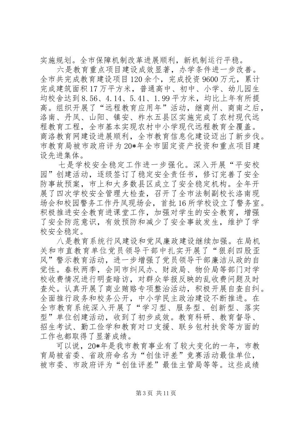 局长教育工作会议讲话发言_第3页