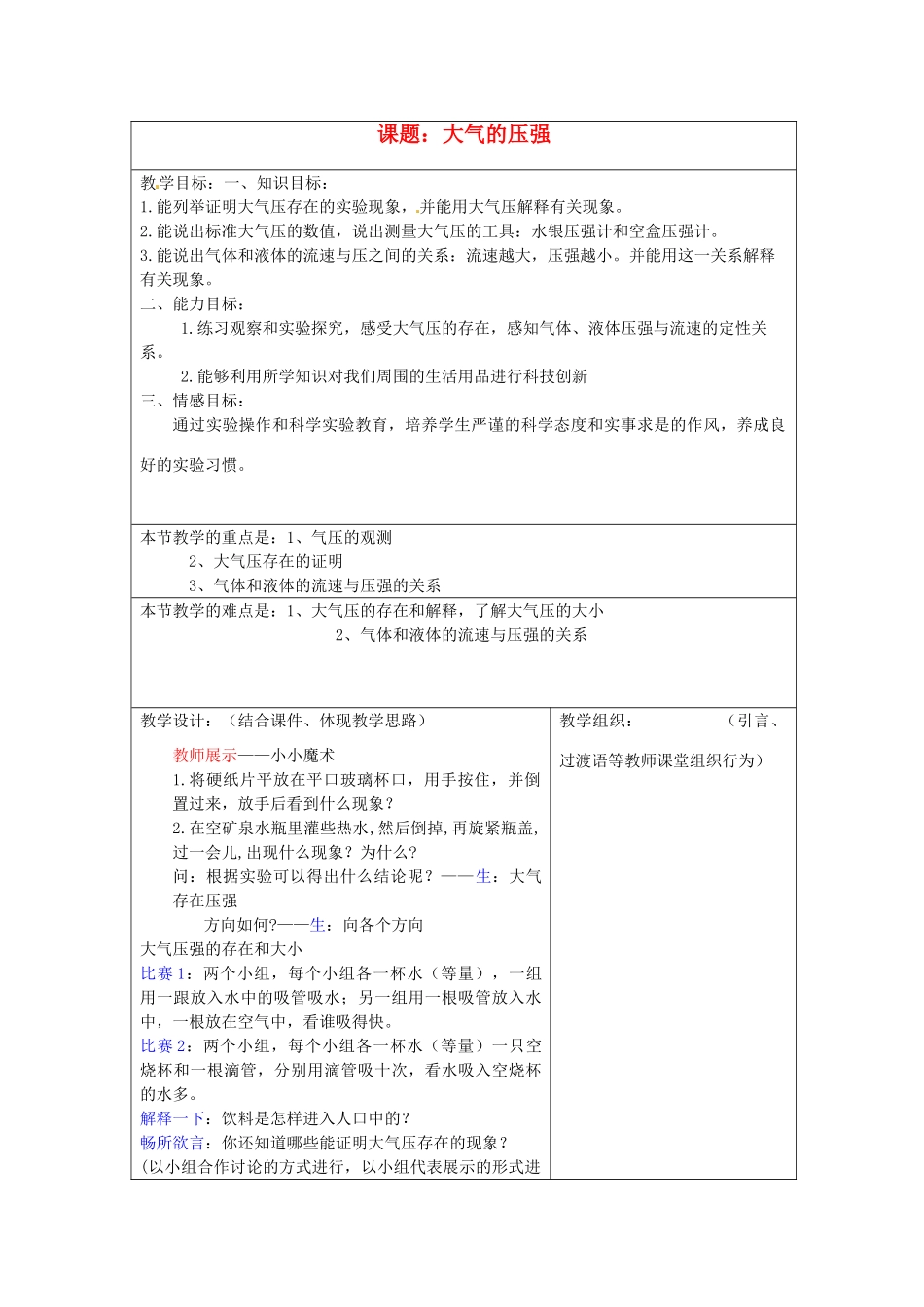 浙江省温州市平阳县腾蛟一中八年级科学上册 《2.3大气的压强》教案 浙教版_第1页