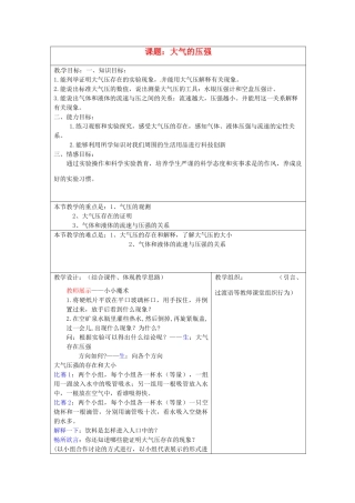 浙江省温州市平阳县腾蛟一中八年级科学上册 《2.3大气的压强》教案 浙教版