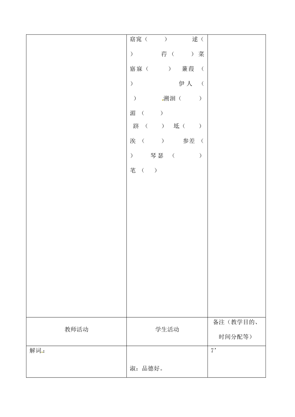 吉林省四平市第十七中学九年级语文上册《第1课 诗经两首 关雎》教学设计1 长春版_第3页