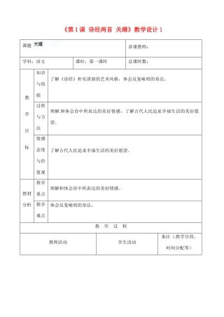 吉林省四平市第十七中学九年级语文上册《第1课 诗经两首 关雎》教学设计1 长春版