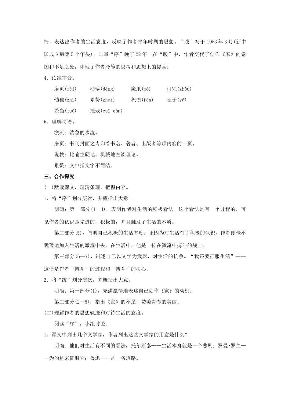 九年级语文下册 9《家》的序和跋教案 （新版）语文版-（新版）语文版初中九年级下册语文教案_第2页