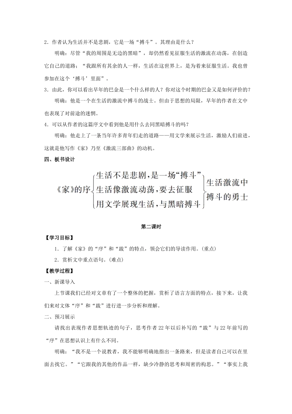 九年级语文下册 9《家》的序和跋教案 （新版）语文版-（新版）语文版初中九年级下册语文教案_第3页