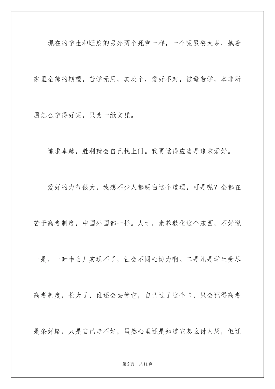 2024《三个白痴》观后感_第2页