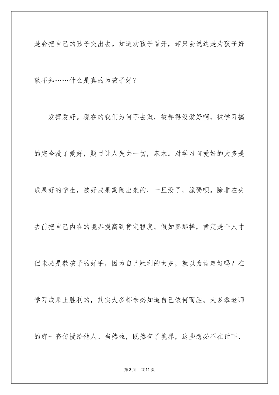 2024《三个白痴》观后感_第3页