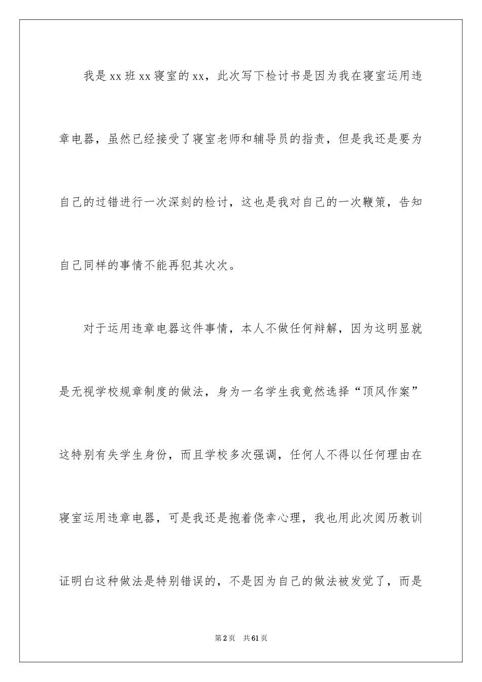 2024学生反思检讨书_第2页