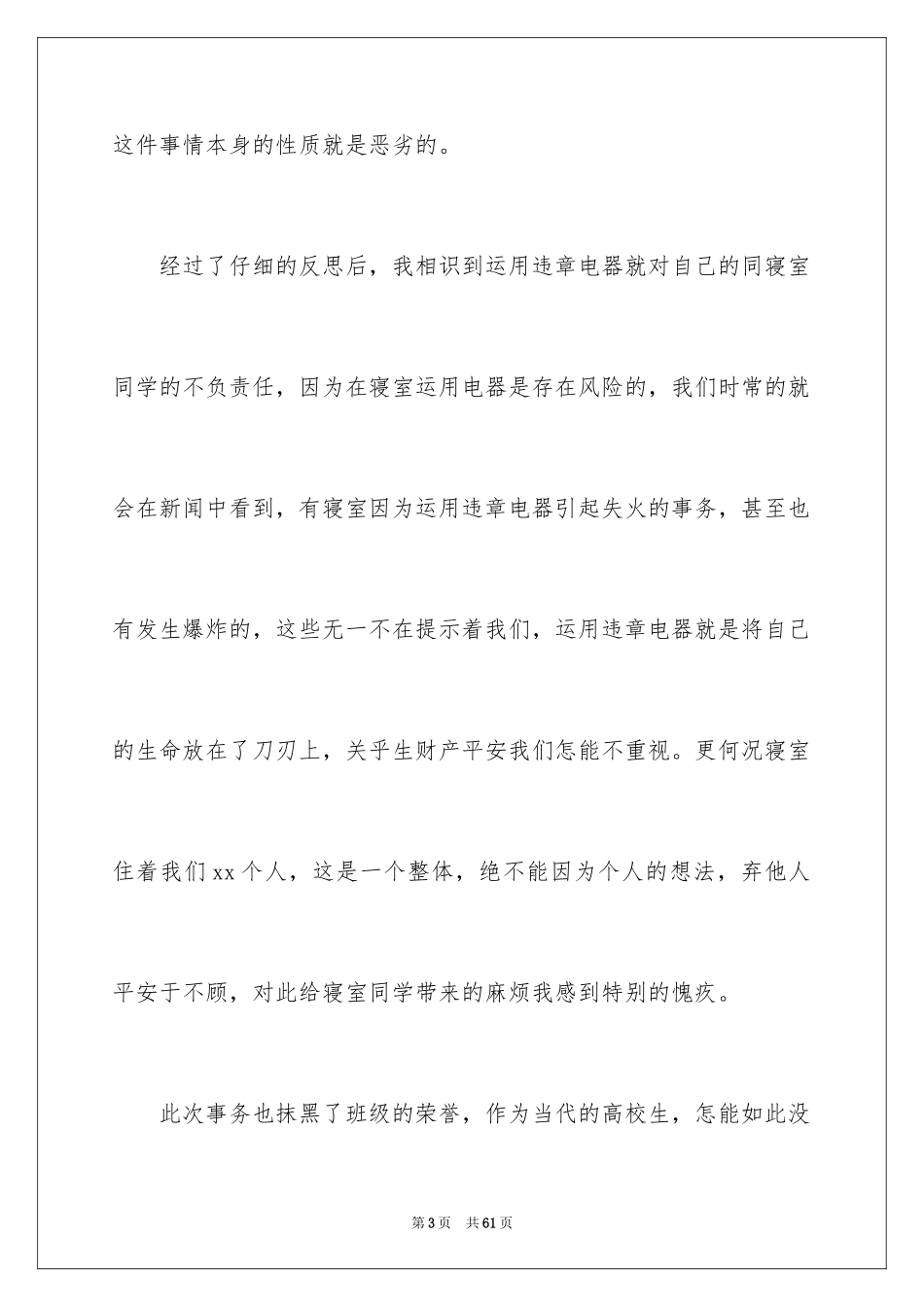 2024学生反思检讨书_第3页