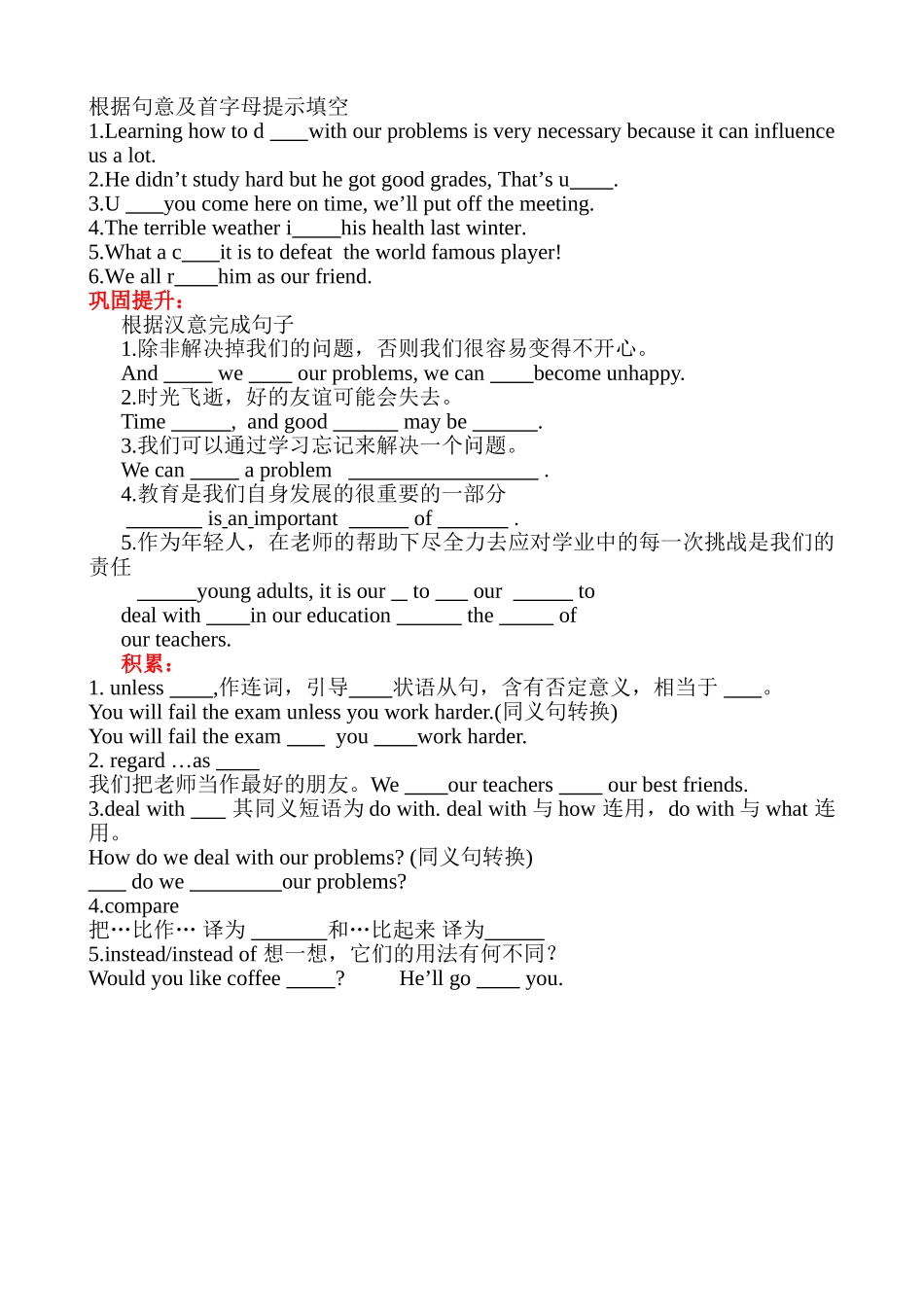 九年级上英语unit1第五课时三案设计_第3页