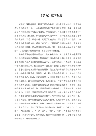 《翠鸟》教学反思