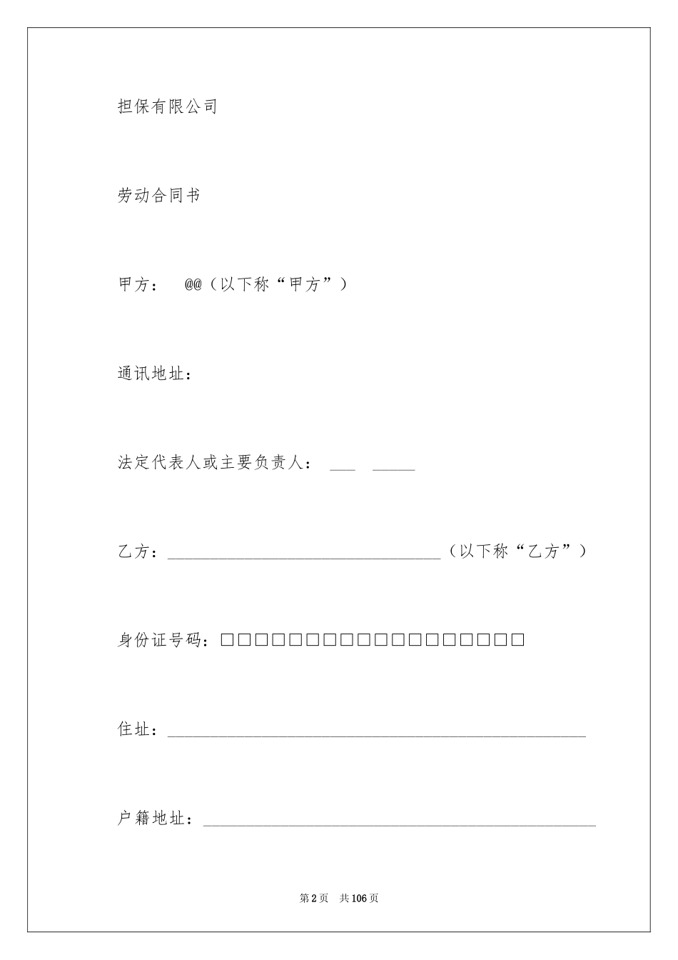 2024劳动合同_1365_第2页