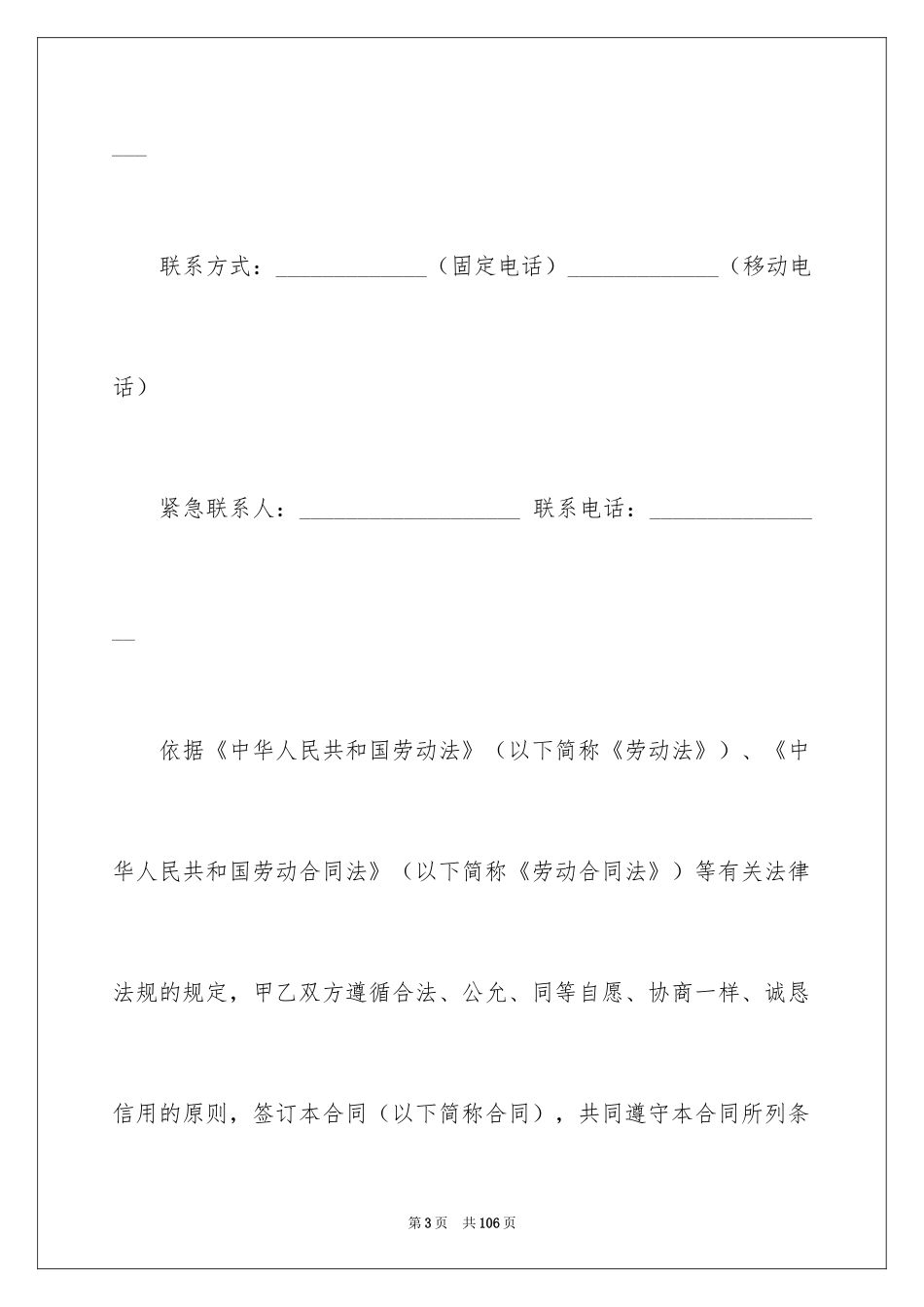 2024劳动合同_1365_第3页