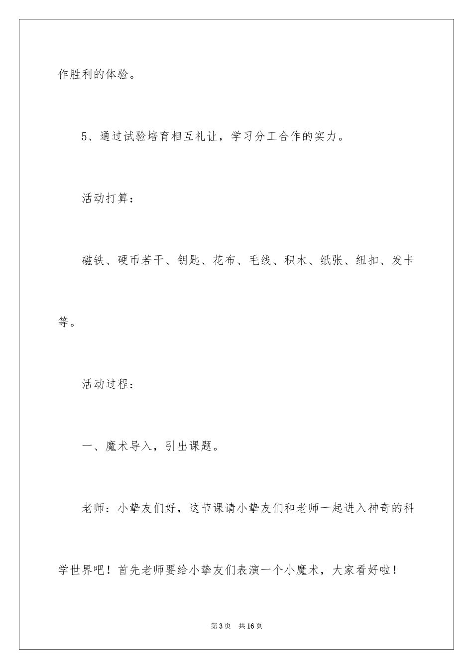 2024《神奇的磁铁》幼儿园小班科学教案_第3页