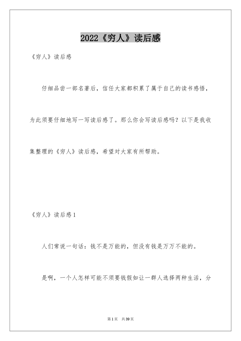 2024《穷人》读后感_8_第1页