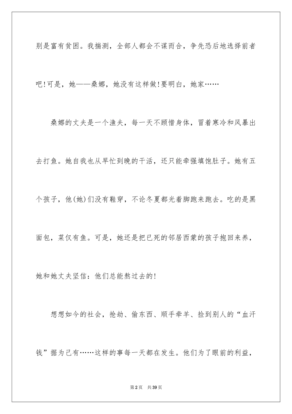 2024《穷人》读后感_8_第2页