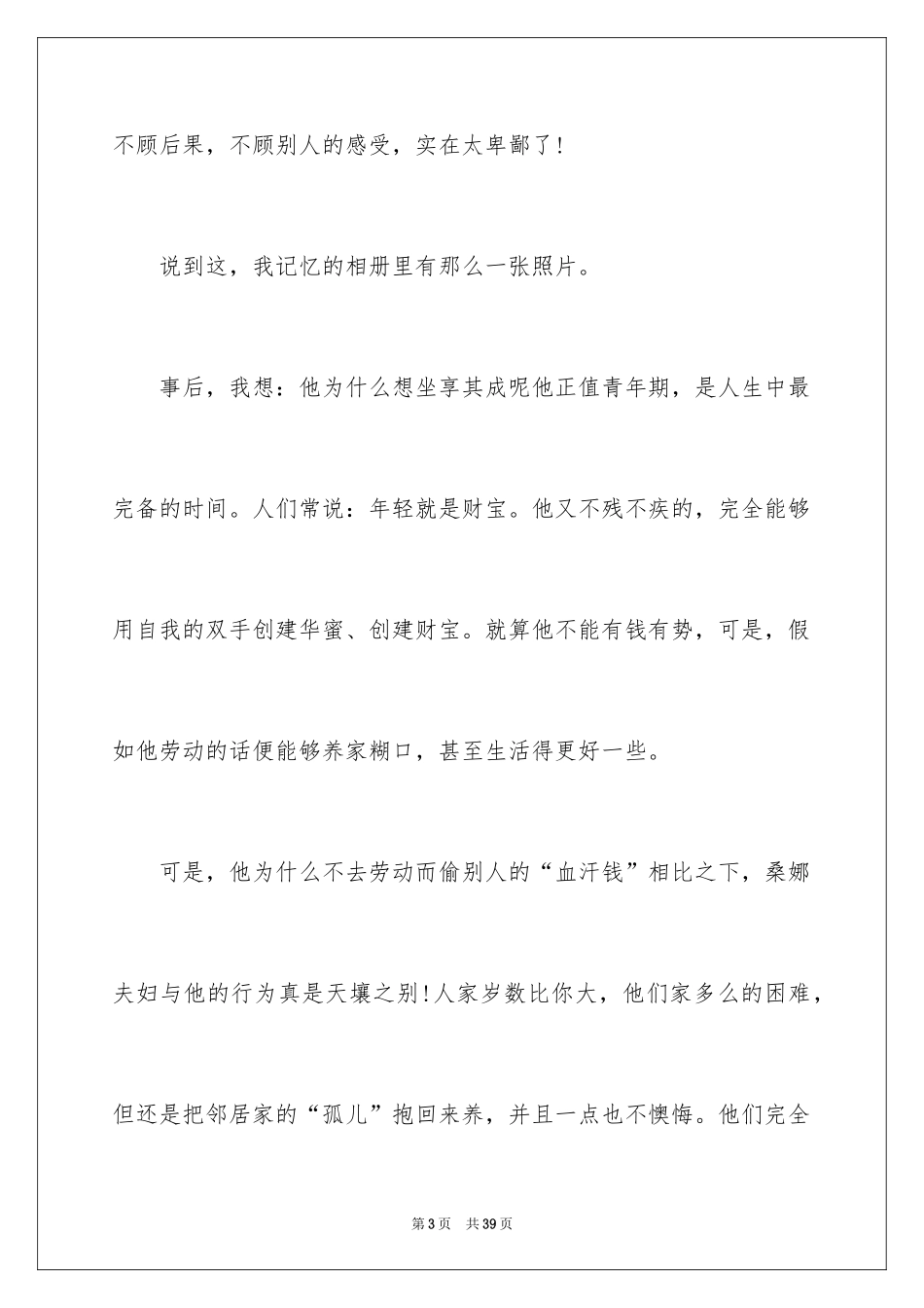 2024《穷人》读后感_8_第3页