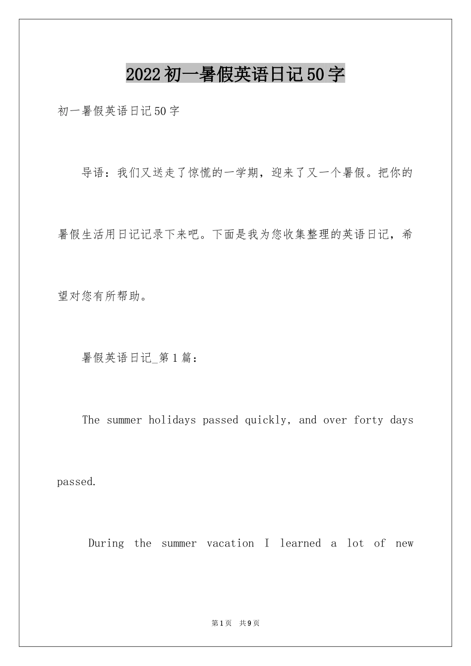 2024初一暑假英语日记50字_第1页