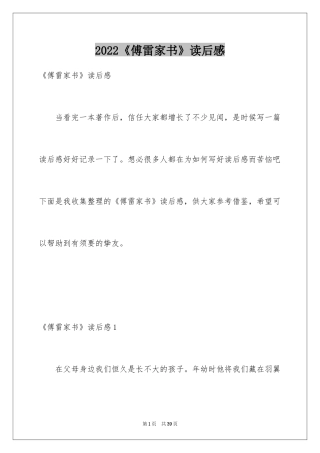 2024《傅雷家书》读后感_44