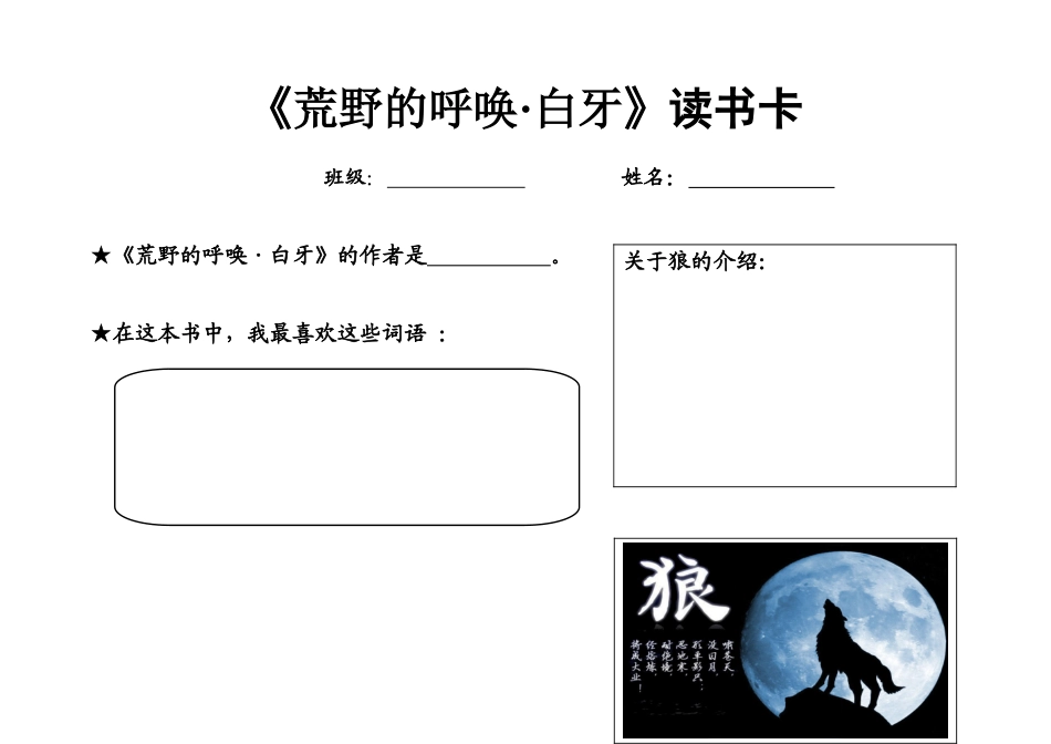 《荒野的呼唤》书卡_第1页