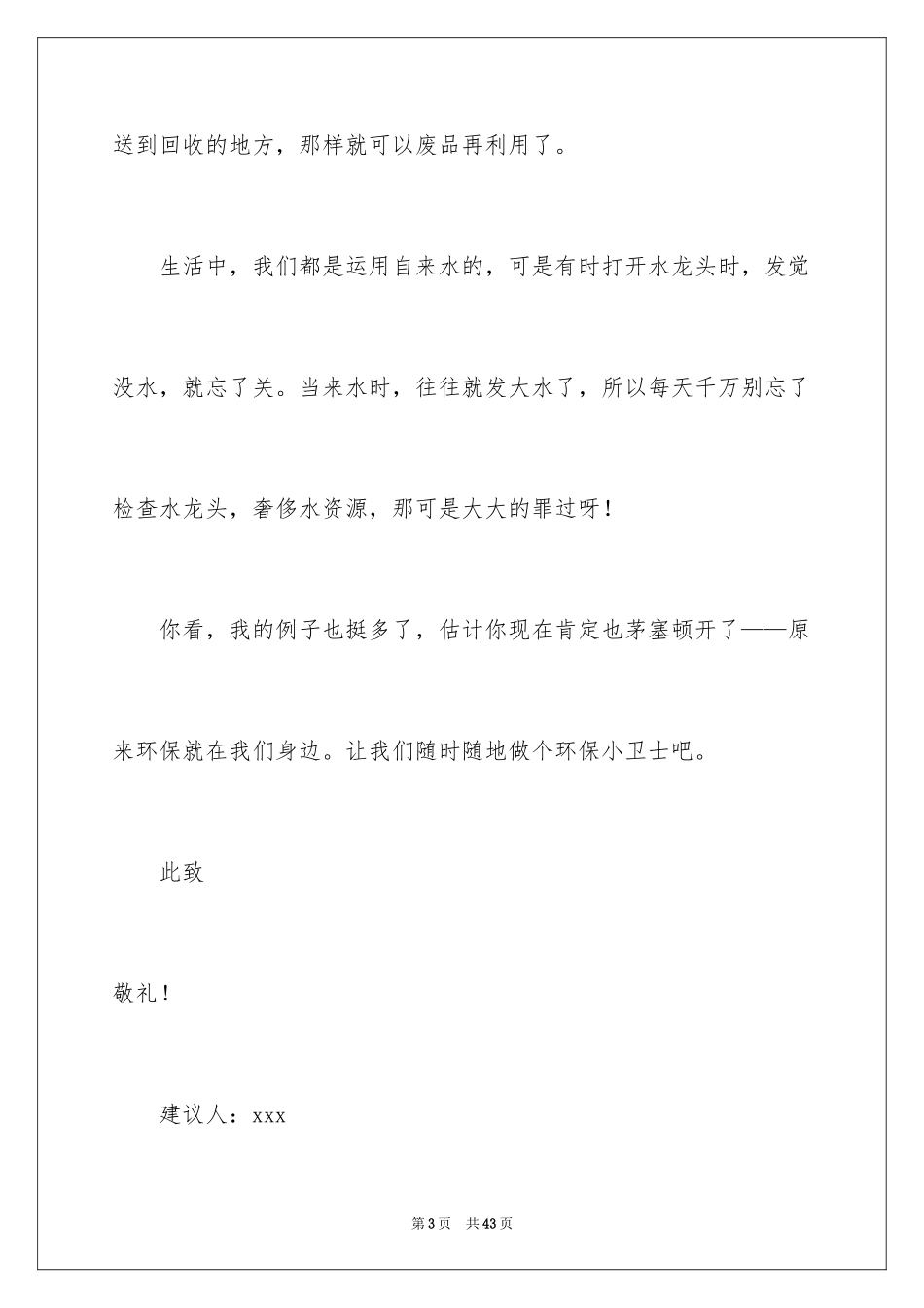 2024保护环境建议书_301_第3页