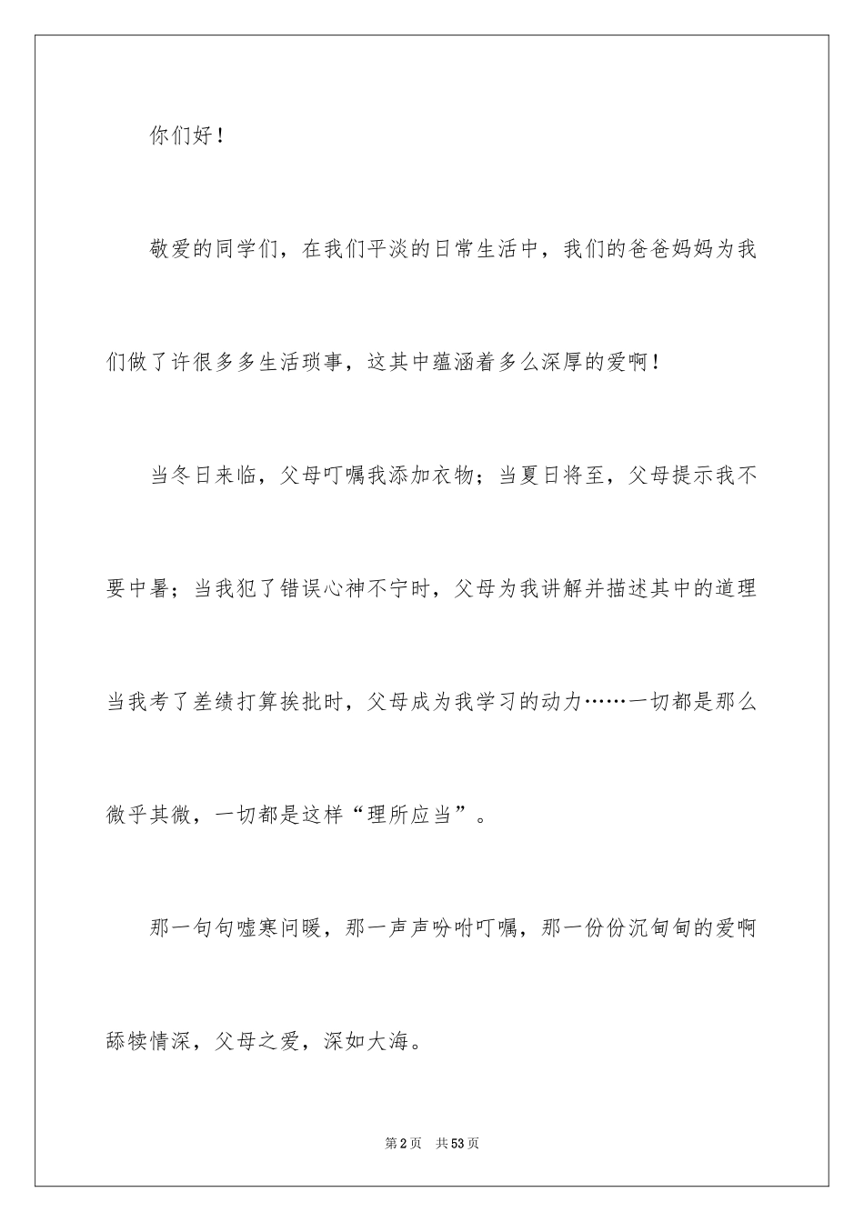 2024《感恩父母》的演讲稿_301_第2页