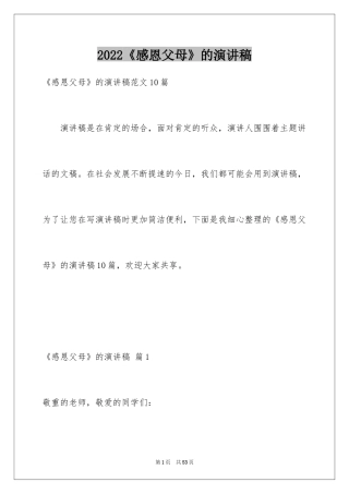 2024《感恩父母》的演讲稿_301