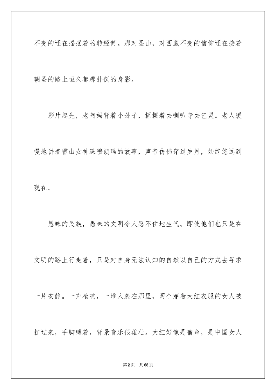 2024《东京审判》观后感_7_第2页