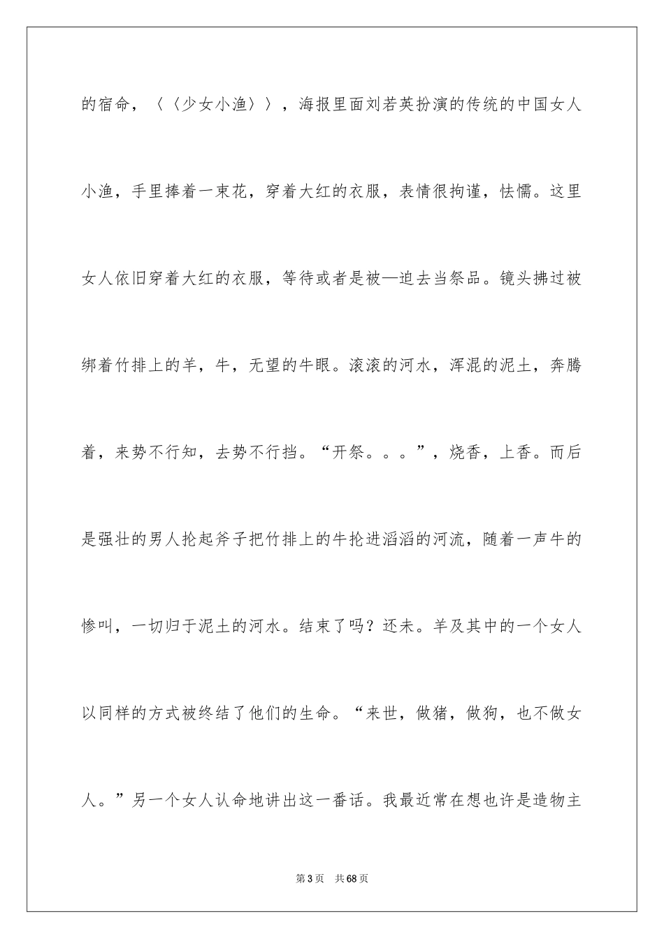 2024《东京审判》观后感_7_第3页