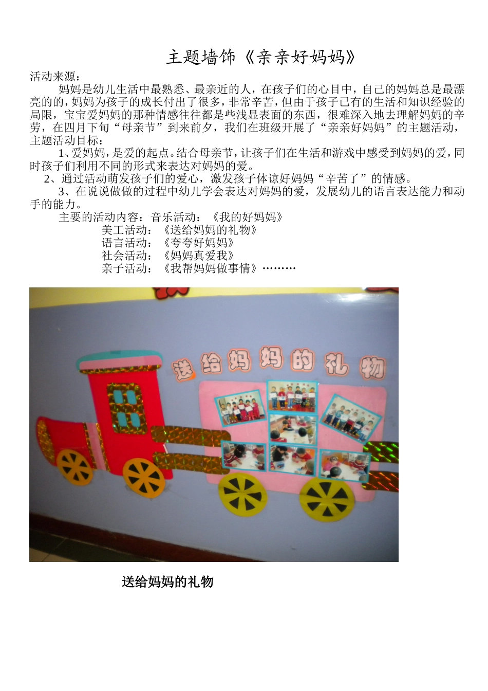 亲亲好妈妈主题墙饰_第1页