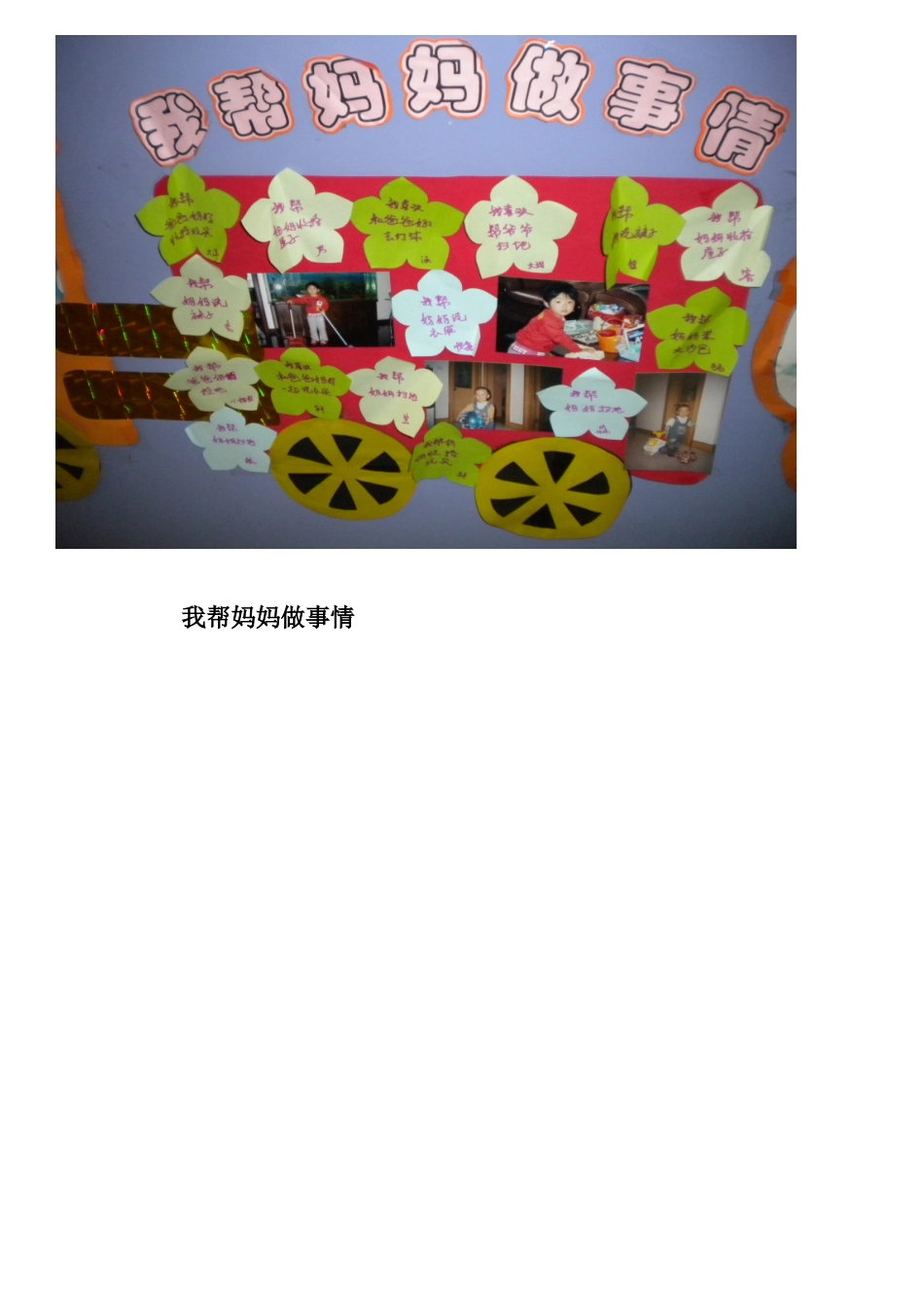 亲亲好妈妈主题墙饰_第3页