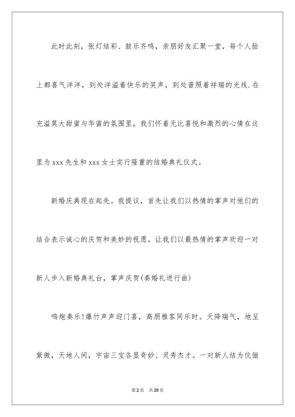 2024全套婚礼主持词_第2页