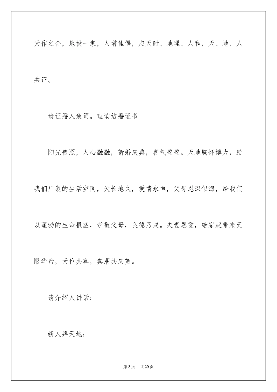 2024全套婚礼主持词_第3页