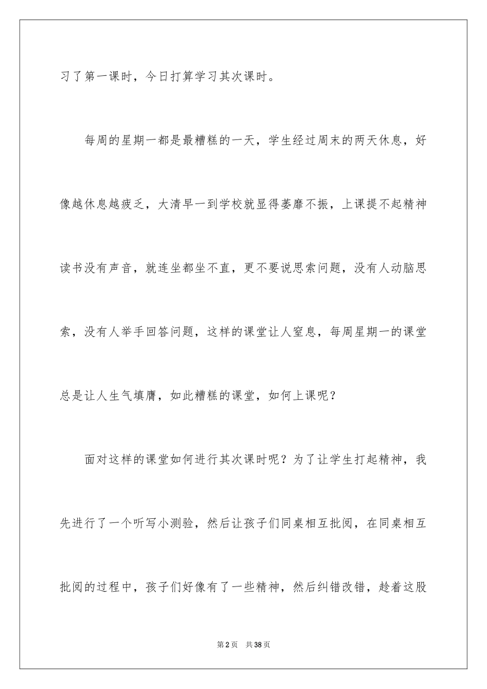 2024六年级上册只有一个地球教学反思_第2页