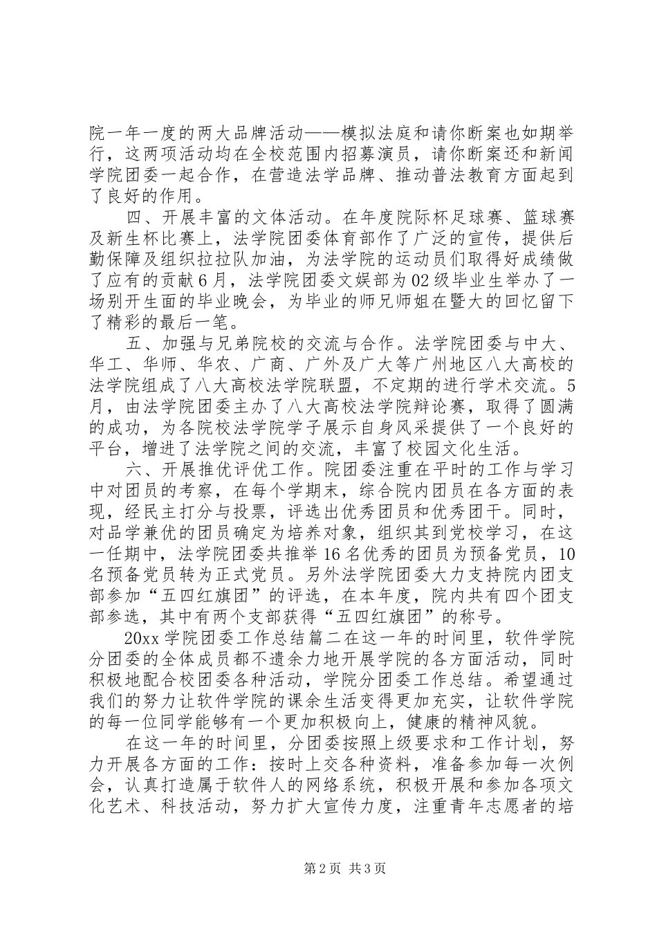 20XX年学院团委工作总结_第2页