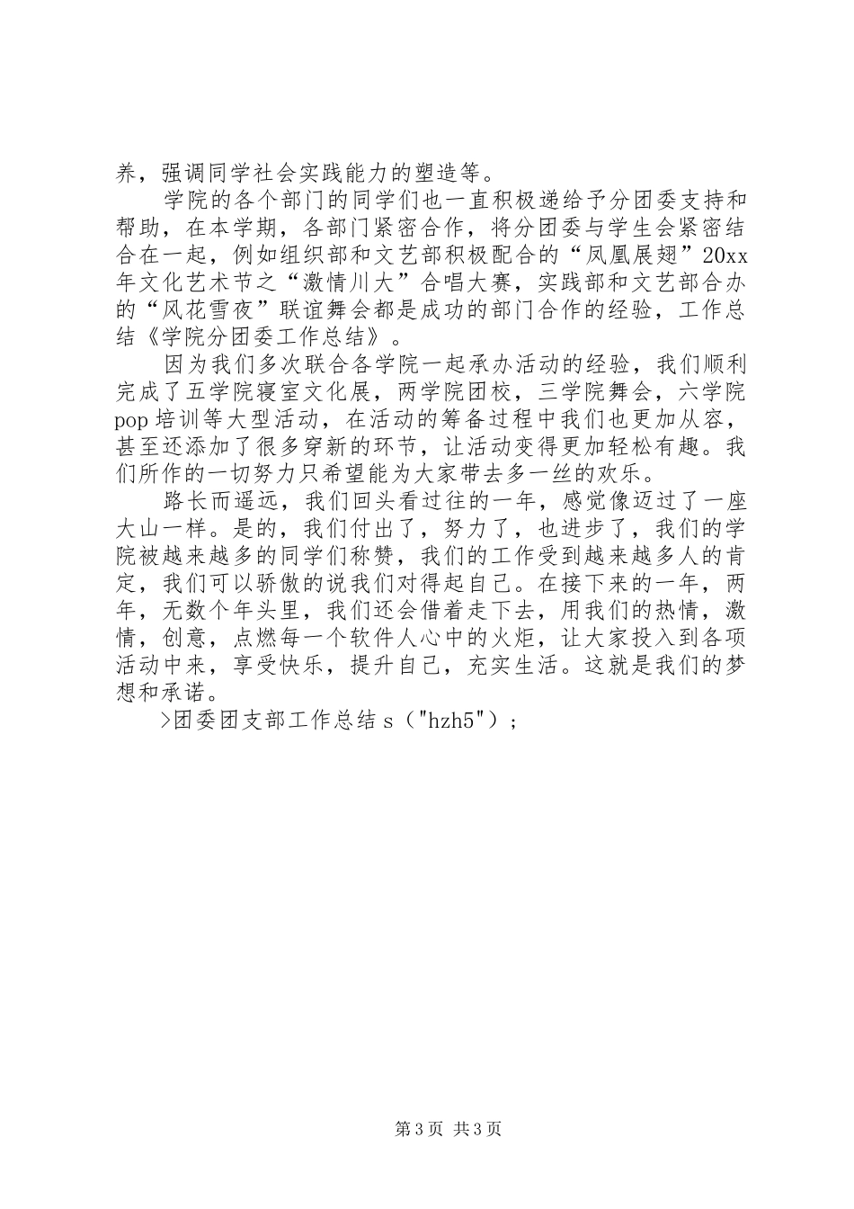 20XX年学院团委工作总结_第3页