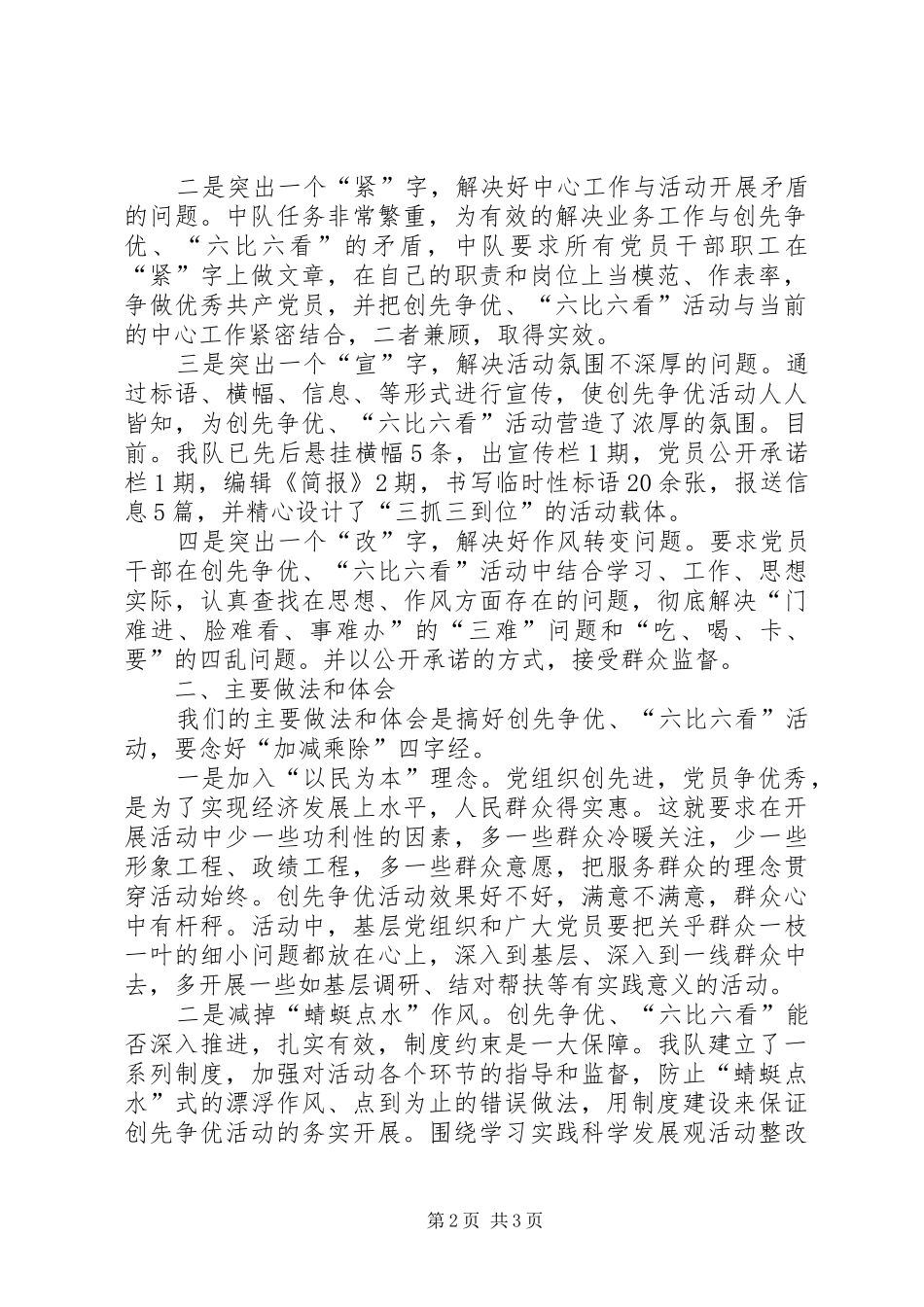 “六比六看”创先争优工作总结 _第2页