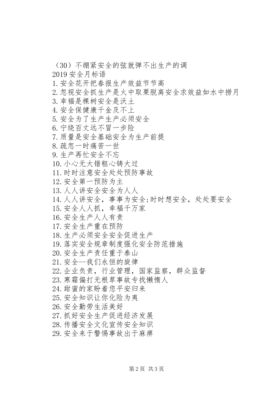 20XX年安全月提示标语_第2页