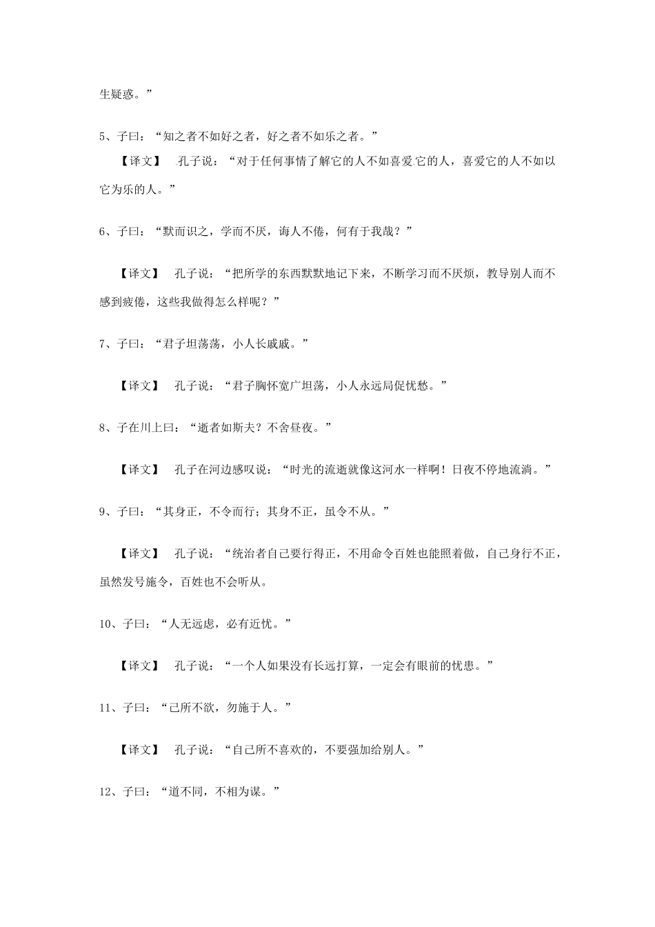 九年级语文下册 第5课《侍坐》教案 长春版_第2页