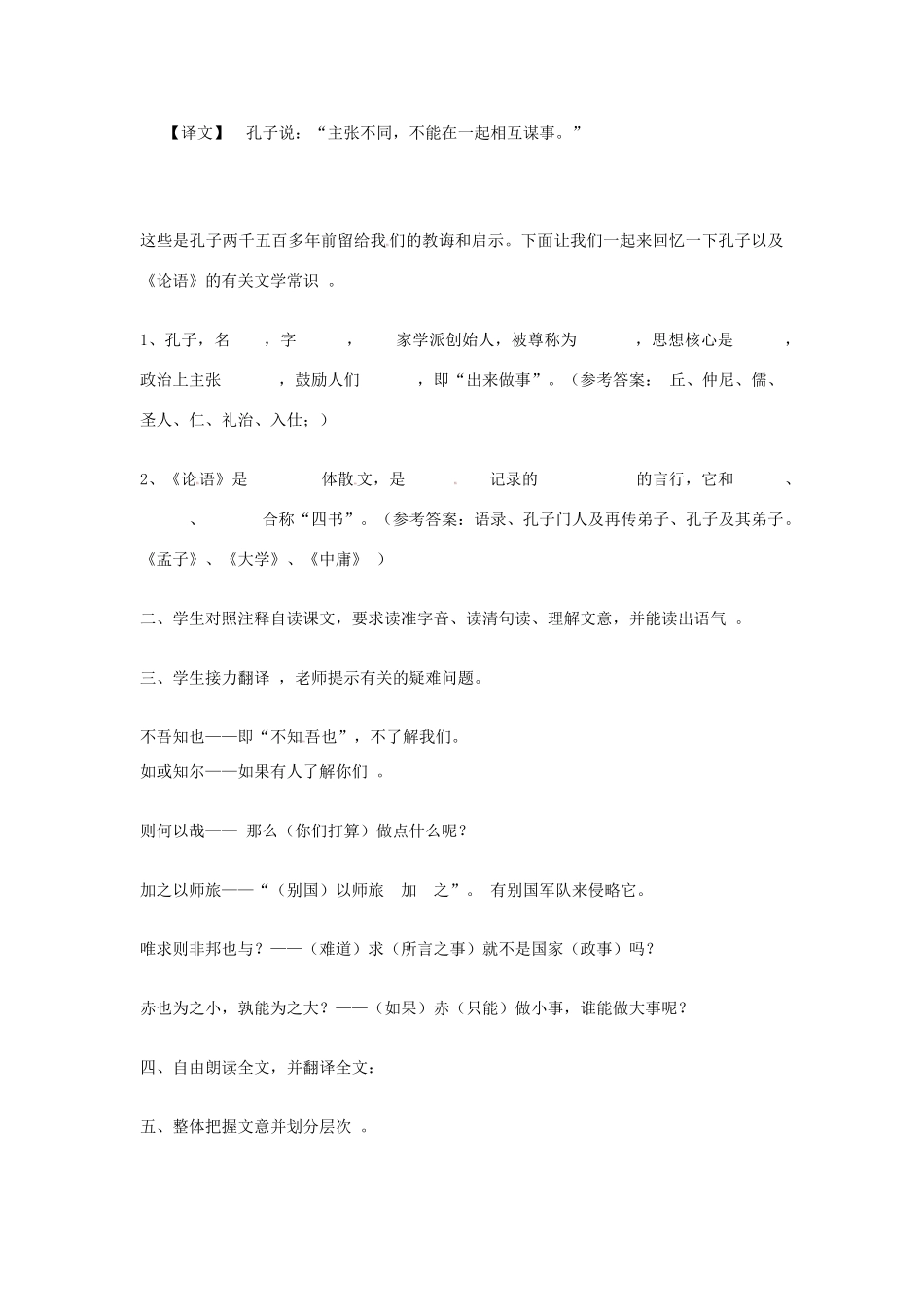 九年级语文下册 第5课《侍坐》教案 长春版_第3页