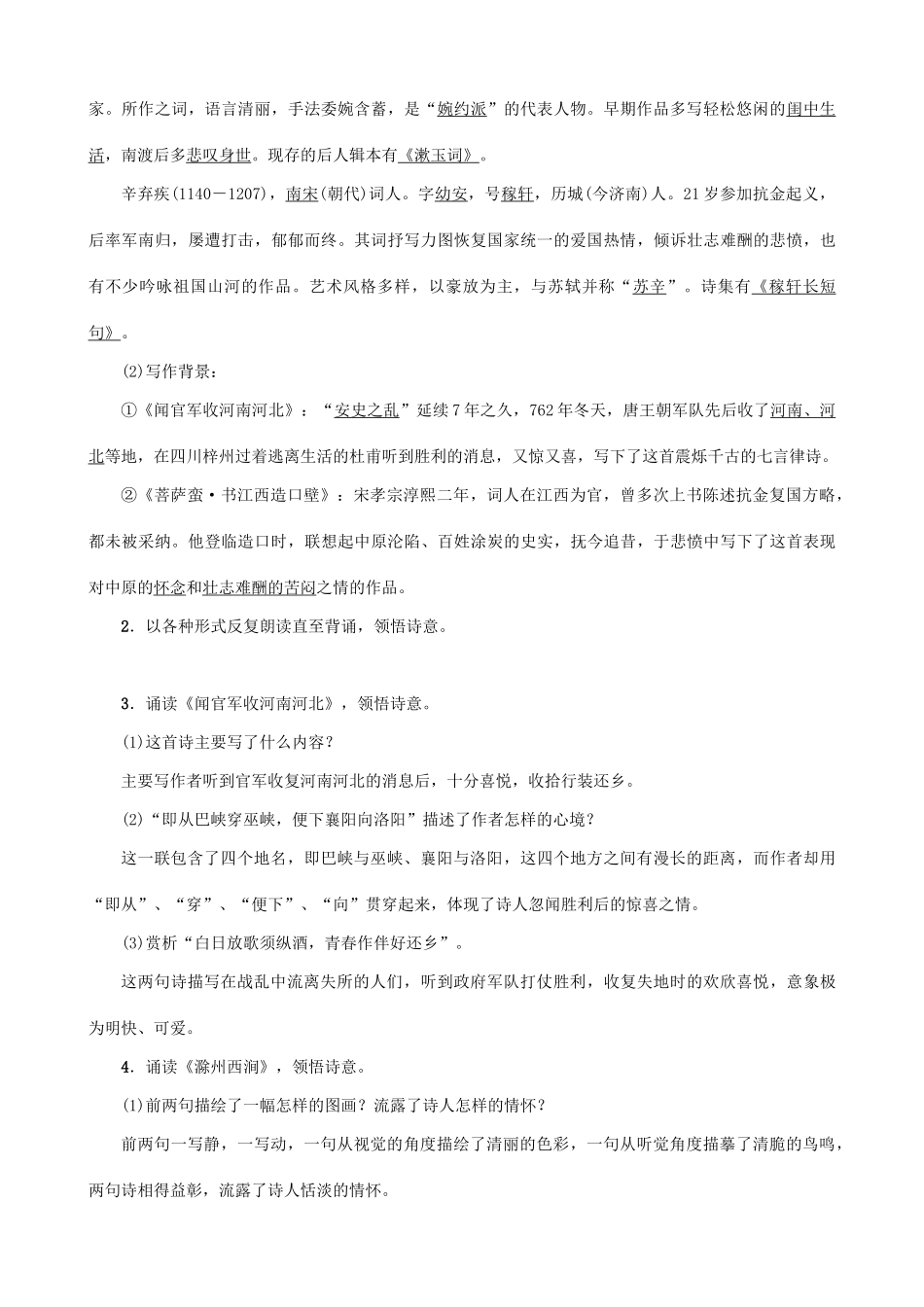 秋九年级语文上册 第七单元 29《诗词五首》教案 （新版）语文版-（新版）语文版初中九年级上册语文教案_第2页