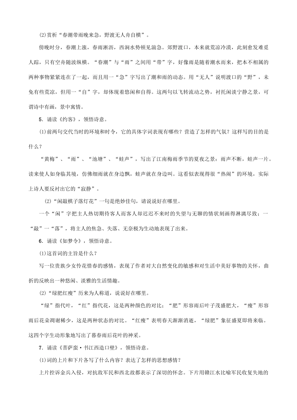 秋九年级语文上册 第七单元 29《诗词五首》教案 （新版）语文版-（新版）语文版初中九年级上册语文教案_第3页