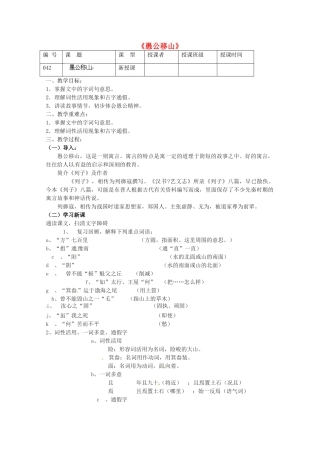 江苏省灌南县实验中学九年级语文下册《愚公移山》教案 苏教版