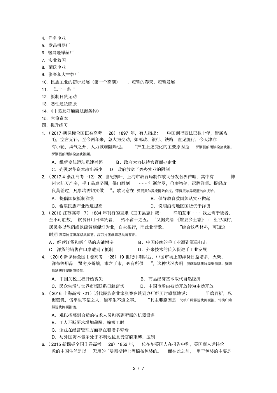 历史选考复习学案之二十八001_第2页
