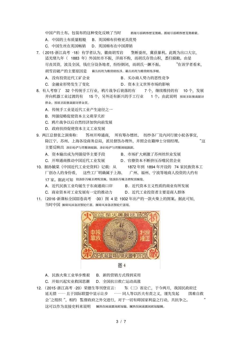 历史选考复习学案之二十八001_第3页