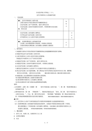 历史选考复习学案之二十八001