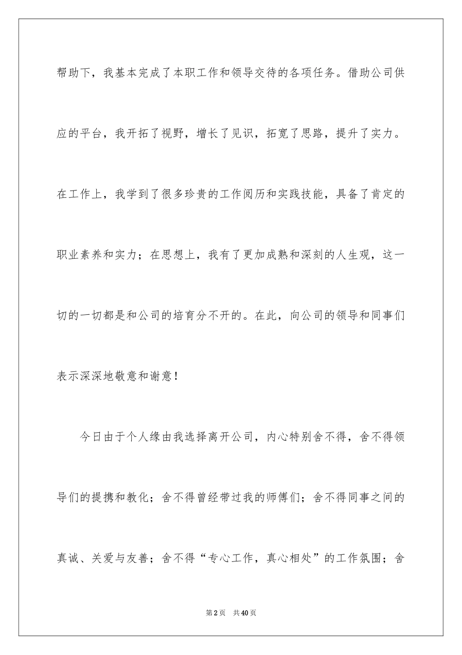 2024因个人原因辞职信_第2页