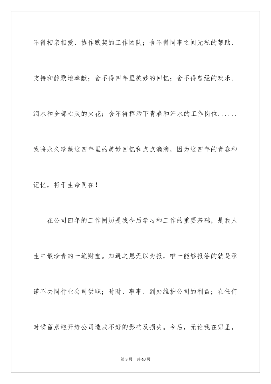 2024因个人原因辞职信_第3页