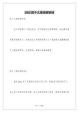 2024因个人原因辞职信