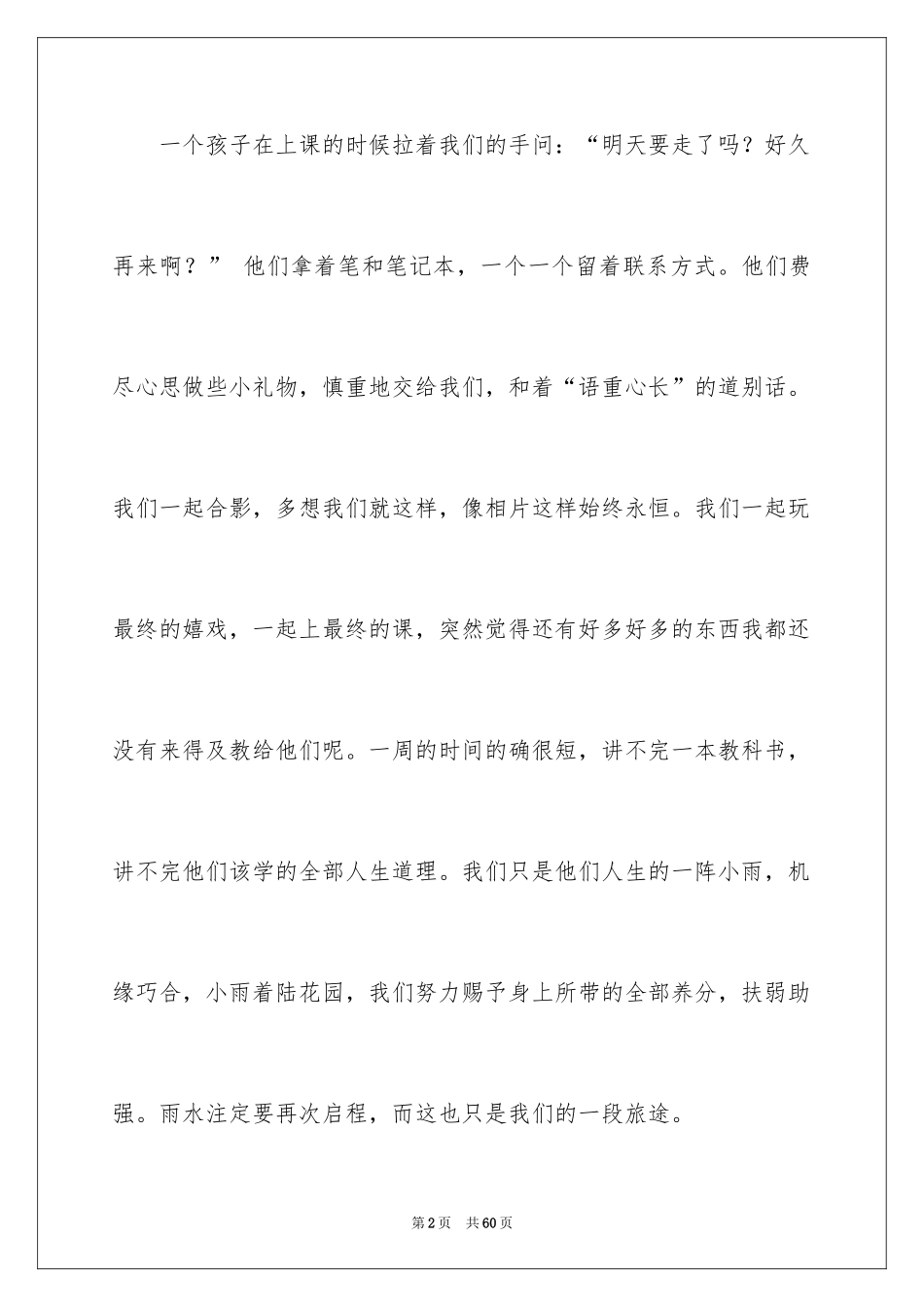 2024大学生暑期社会实践心得_1_第2页