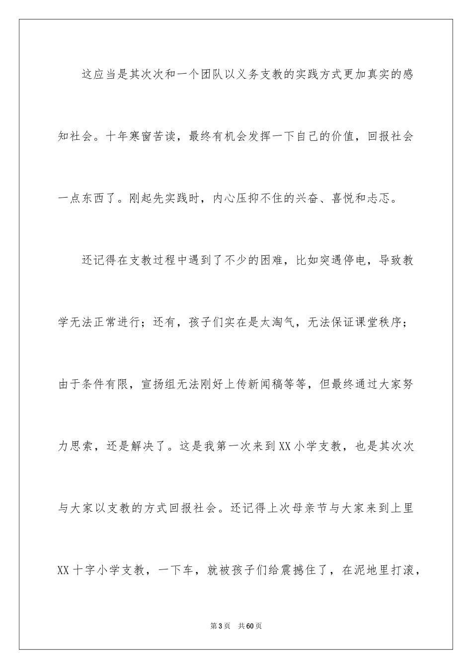 2024大学生暑期社会实践心得_1_第3页