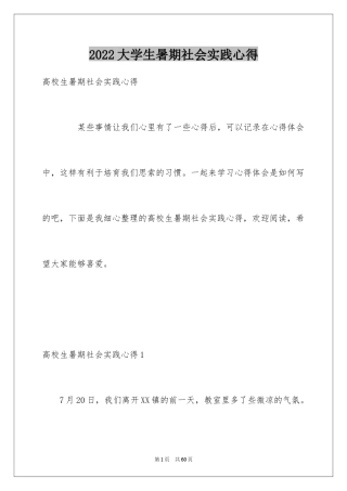 2024大学生暑期社会实践心得_1